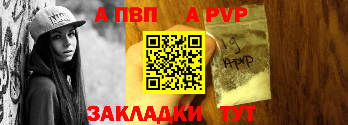 A-PVP Crystall Алатырь