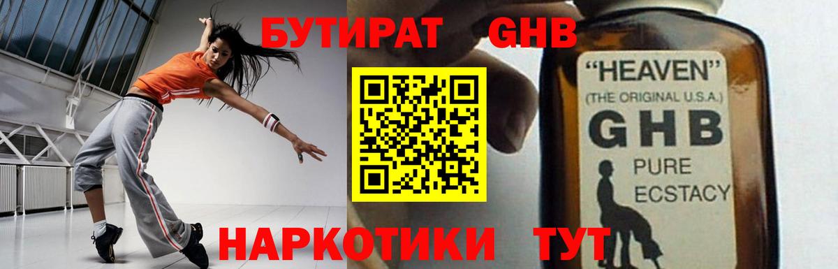 БУТИРАТ оксибутират Алатырь