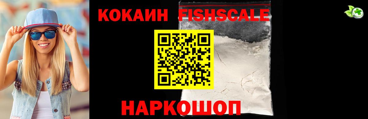 Cocaine FishScale Алатырь