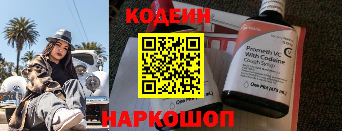 Алатырь  Кодеиновый сироп Lean напиток Lean (лин)  Вход с VPN 
