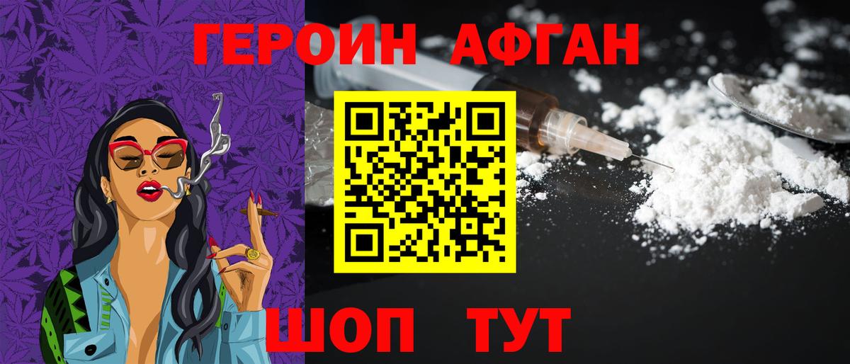 Героин VHQ Алатырь