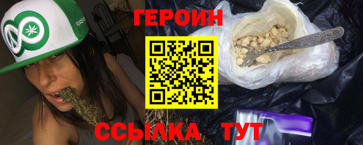 Героин герыч  Вход с VPN  Алатырь 